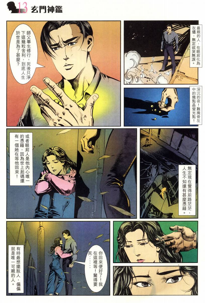 《玄门神鑒》漫画 03集