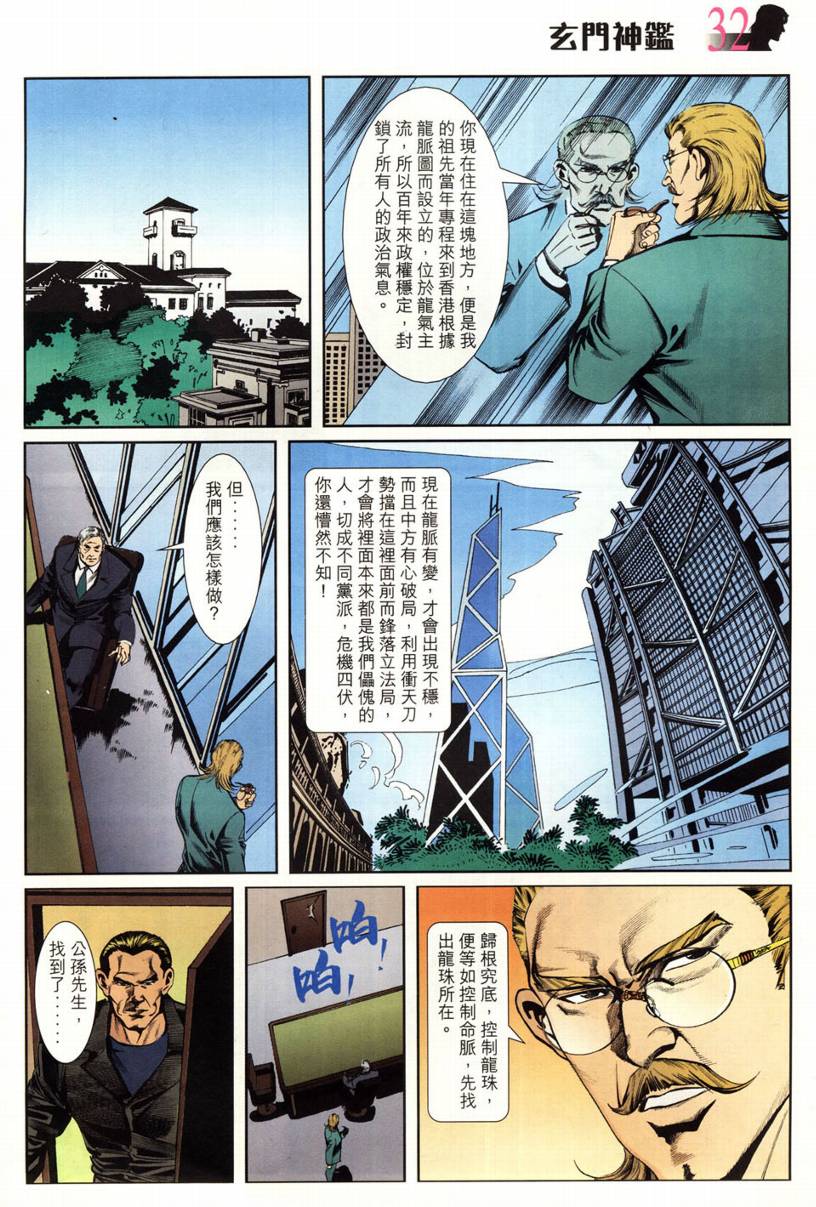 《玄门神鑒》漫画 03集