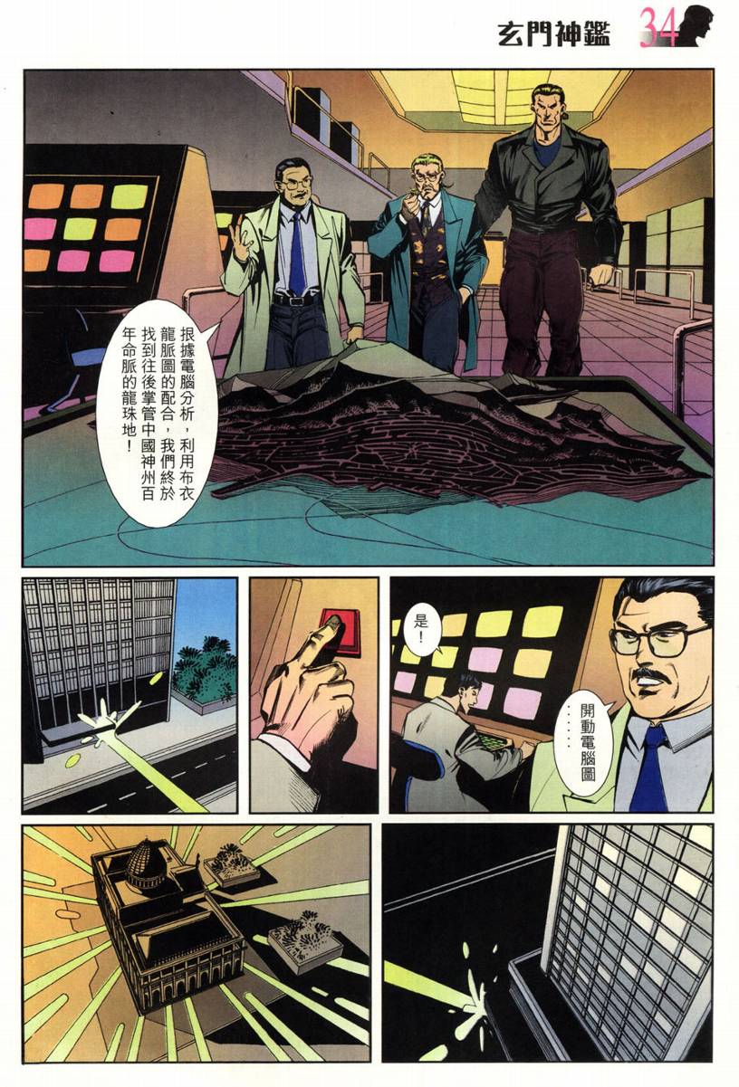 《玄门神鑒》漫画 03集