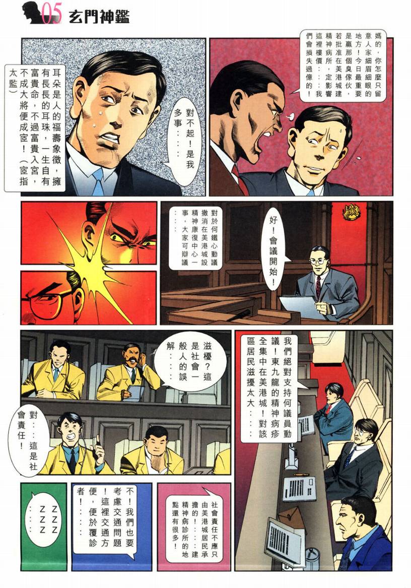 《玄门神鑒》漫画 02集