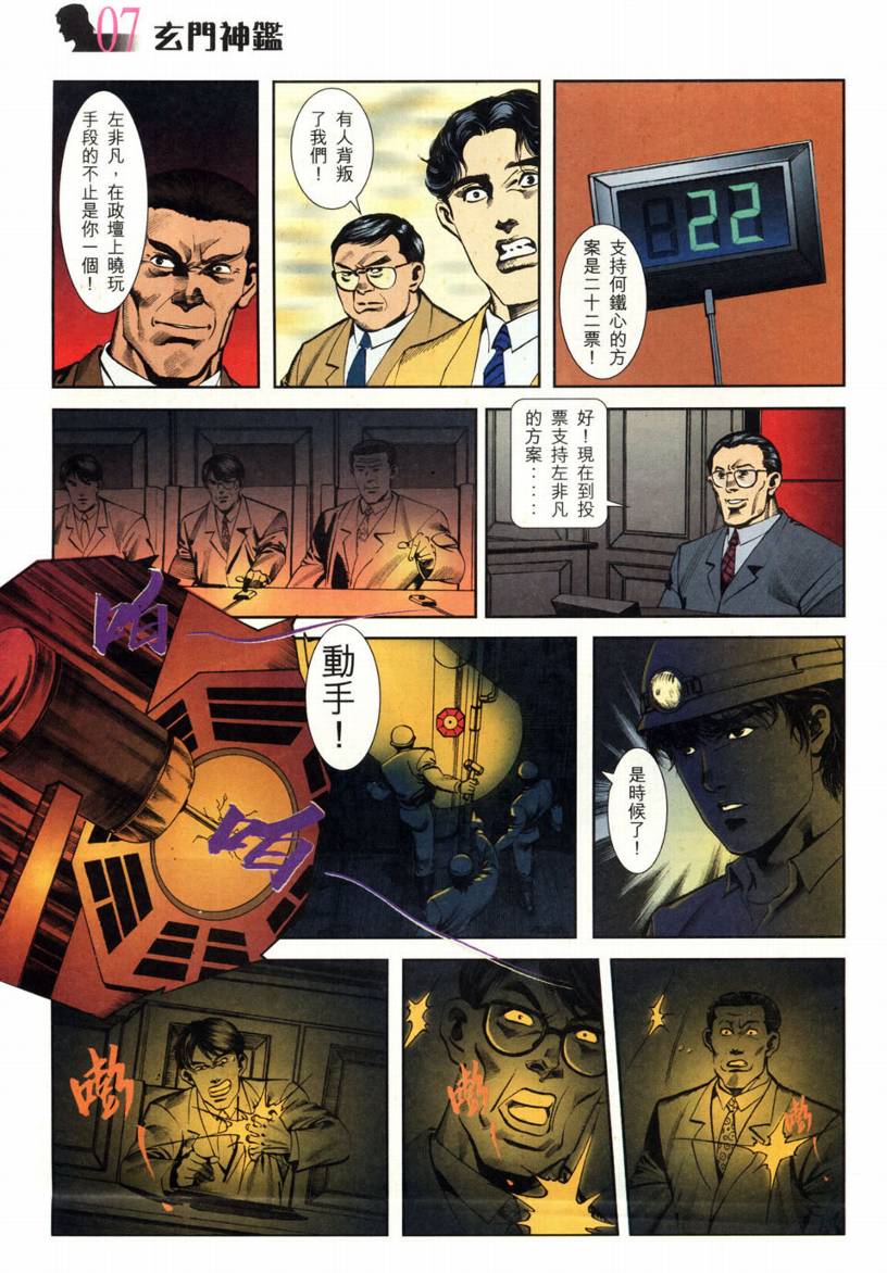 《玄门神鑒》漫画 02集