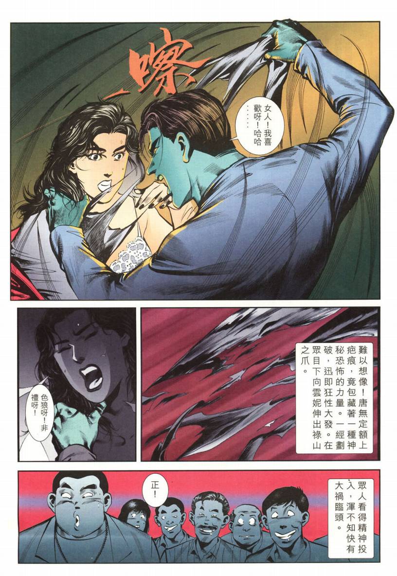 《玄门神鑒》漫画 02集