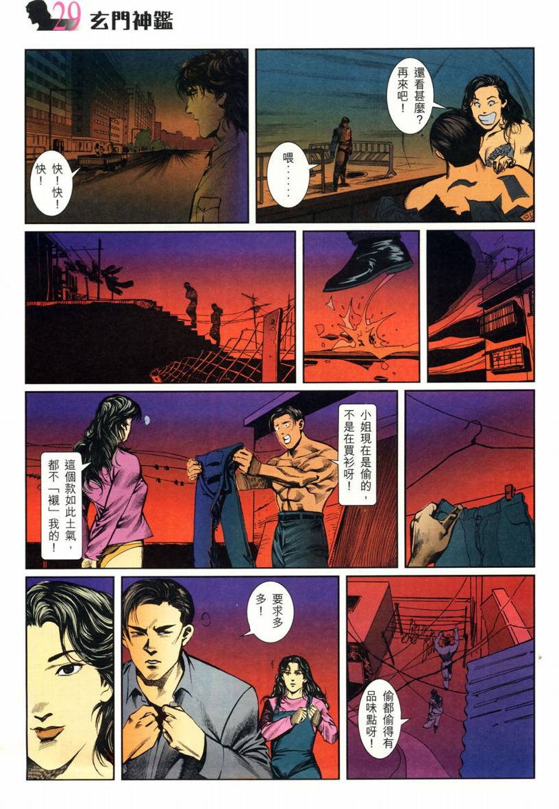 《玄门神鑒》漫画 02集