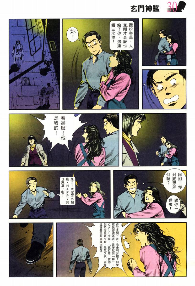 《玄门神鑒》漫画 02集