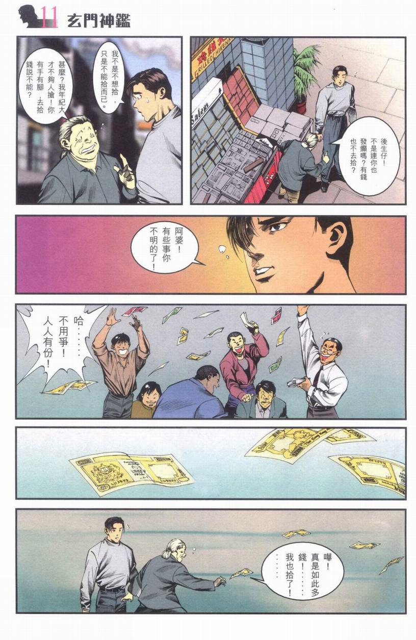 《玄门神鑒》漫画 01集