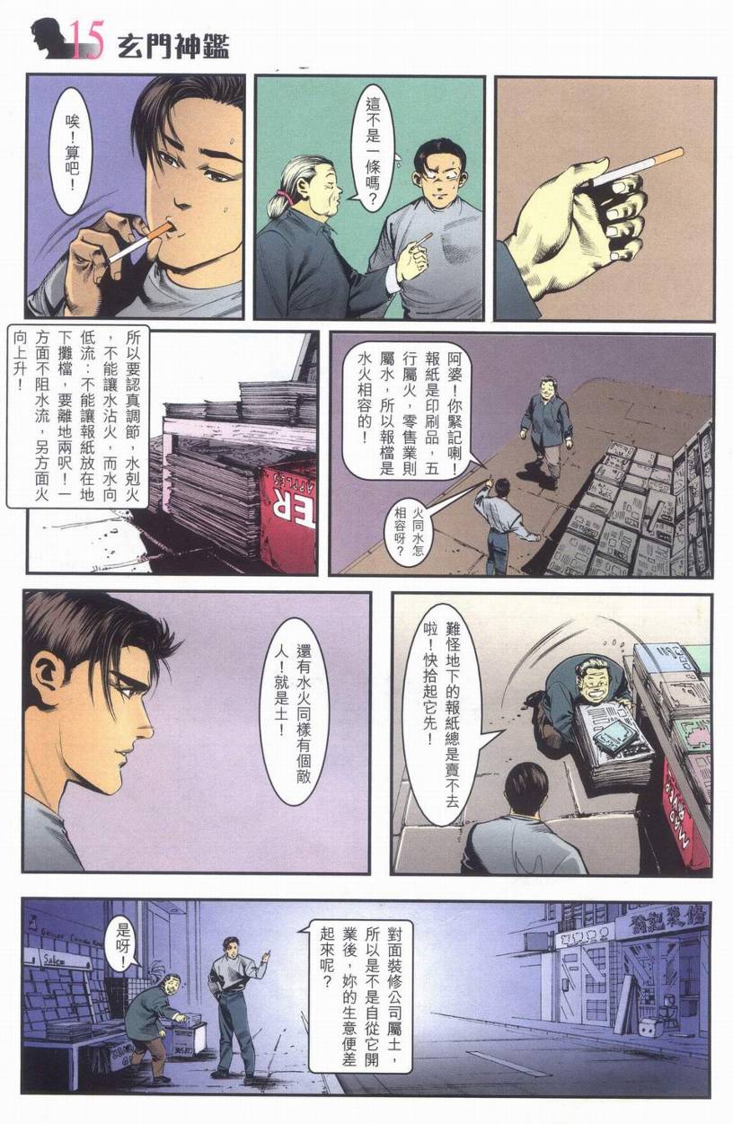 《玄门神鑒》漫画 01集