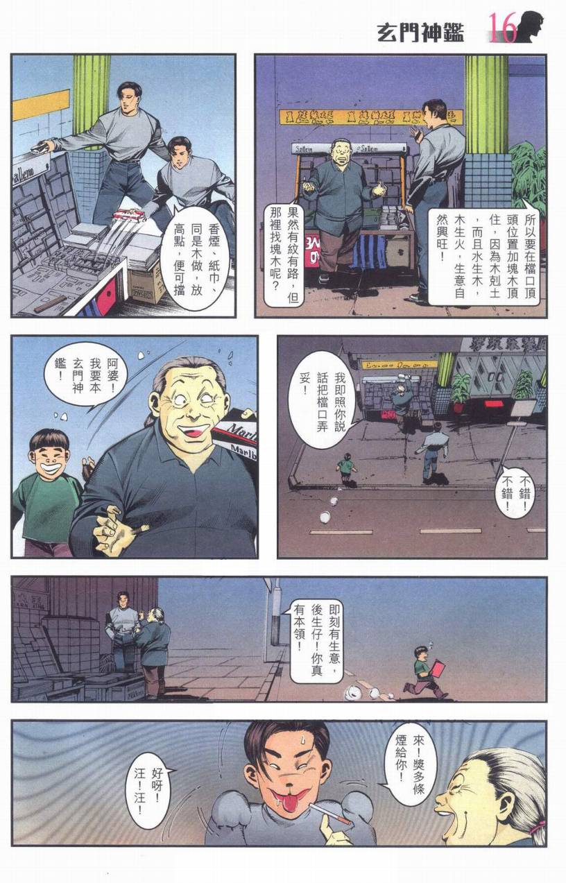 《玄门神鑒》漫画 01集