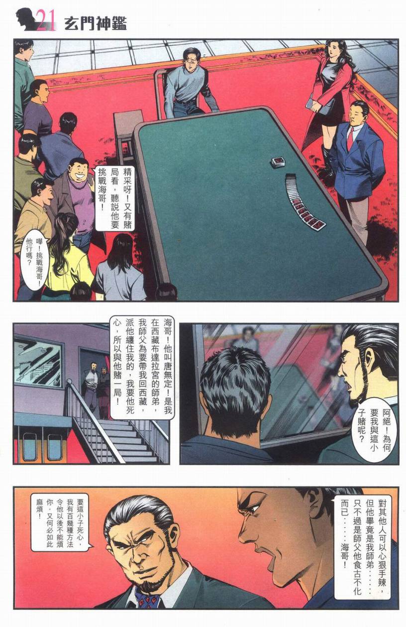 《玄门神鑒》漫画 01集