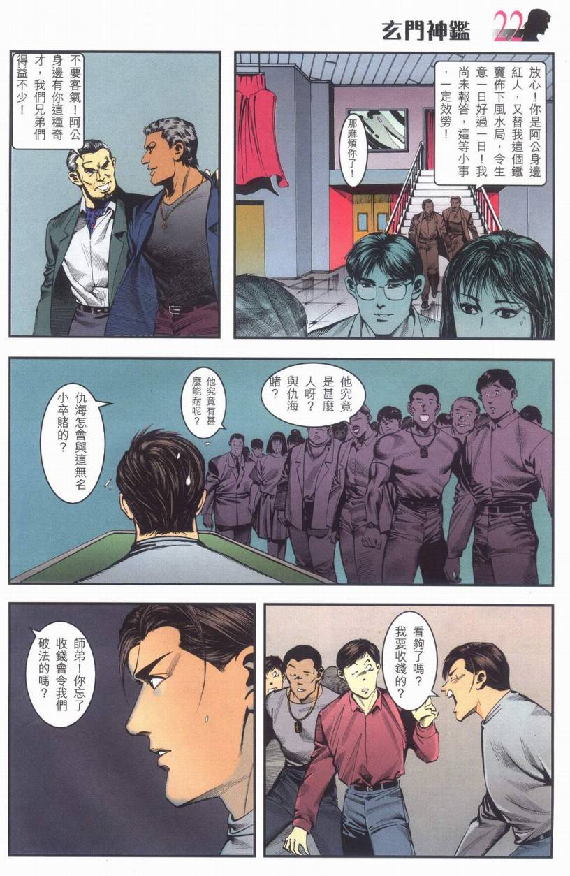 《玄门神鑒》漫画 01集