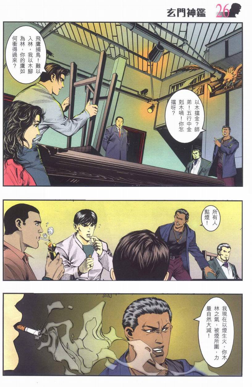 《玄门神鑒》漫画 01集