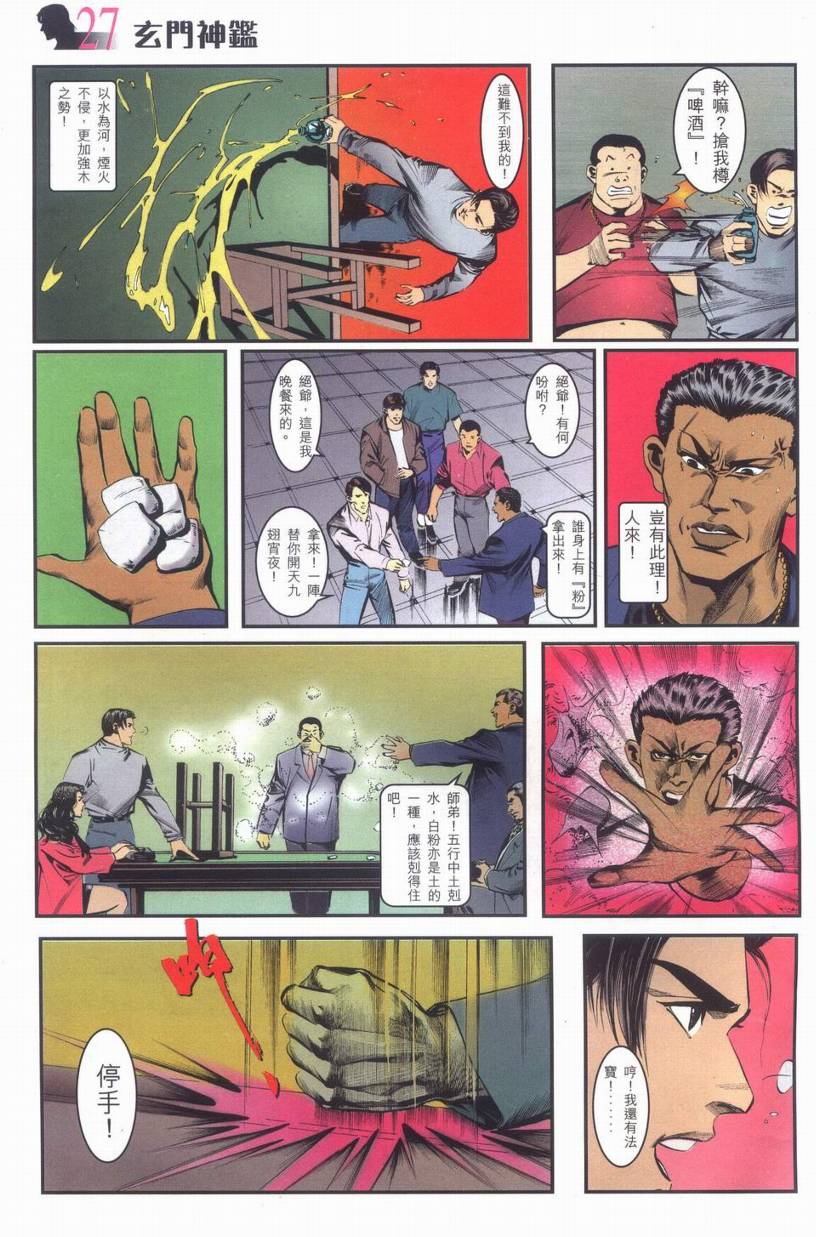 《玄门神鑒》漫画 01集