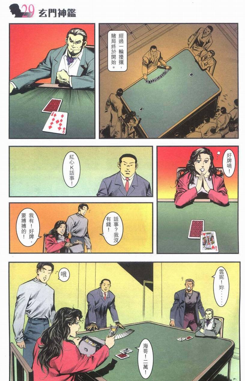 《玄门神鑒》漫画 01集