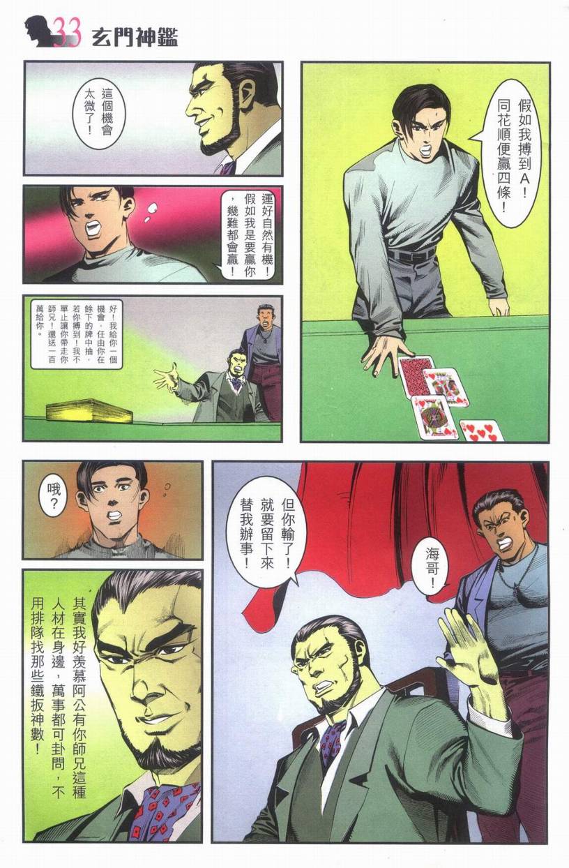 《玄门神鑒》漫画 01集