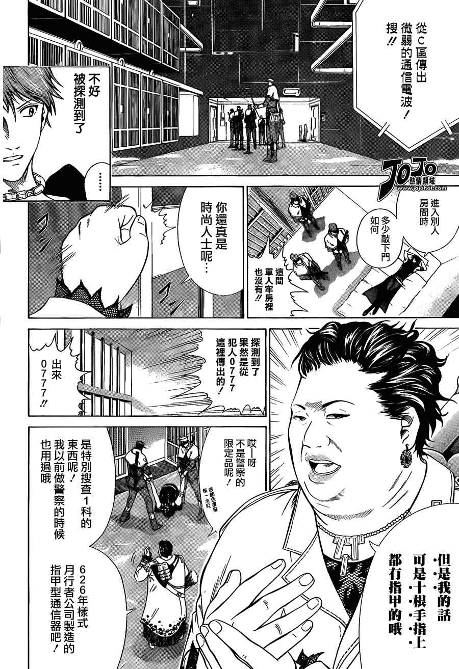 《月行者》漫画 01集