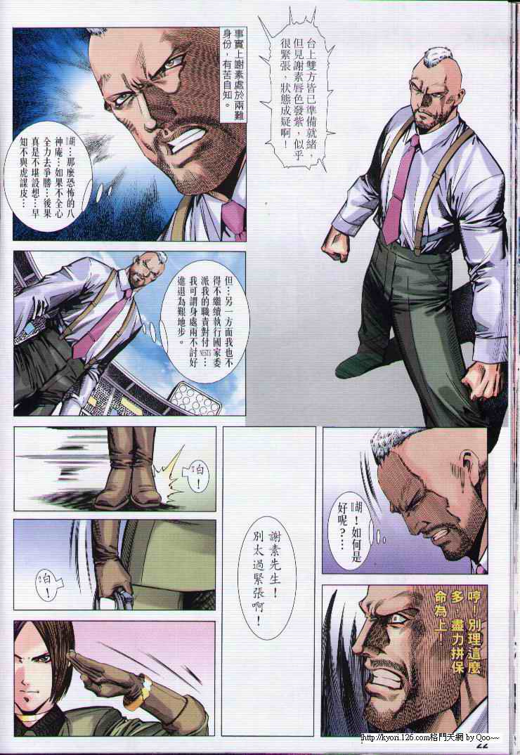 《拳皇2002》漫画 01集