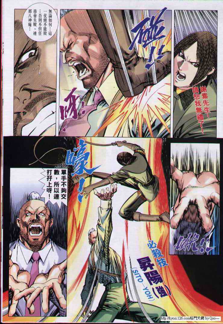 《拳皇2002》漫画 01集