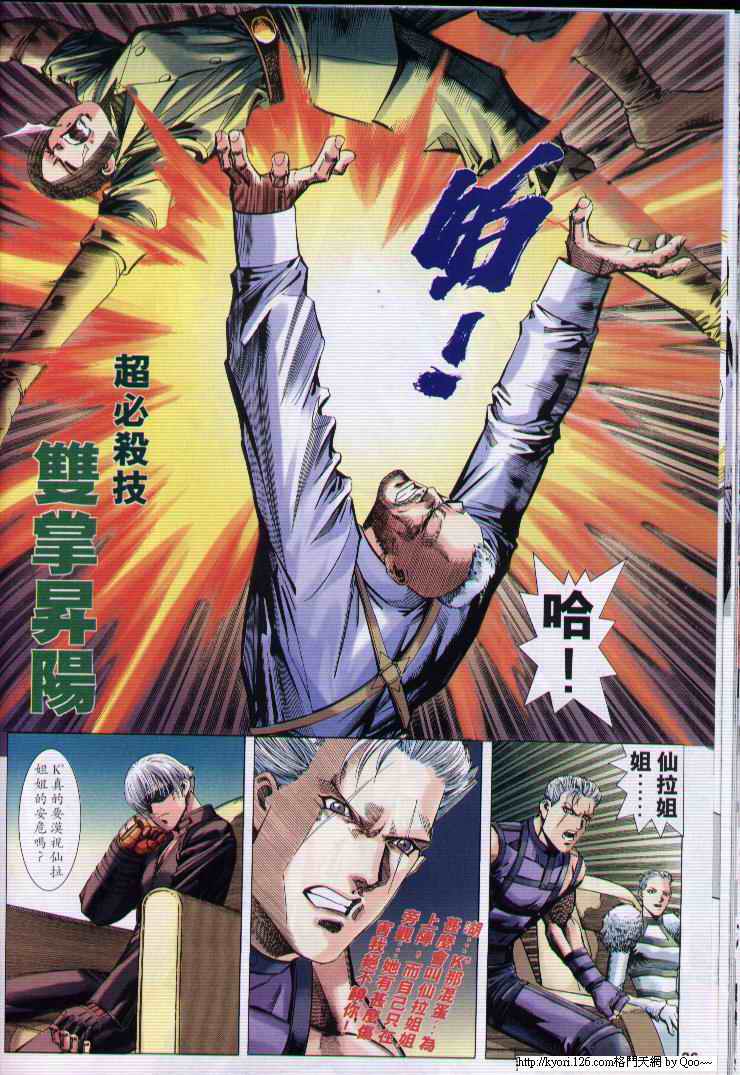 《拳皇2002》漫画 01集