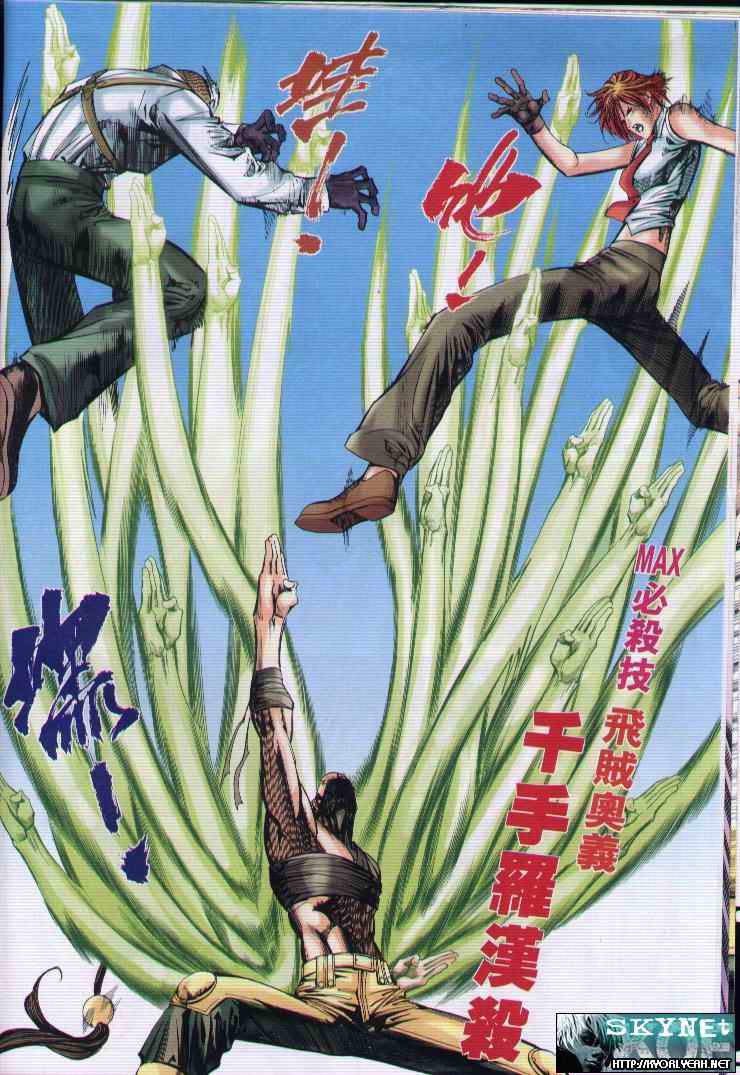 《拳皇2002》漫画 01集