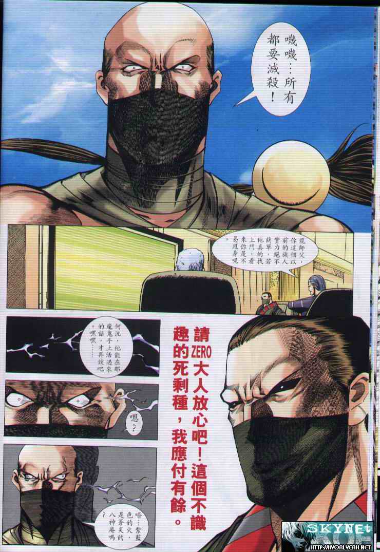 《拳皇2002》漫画 01集