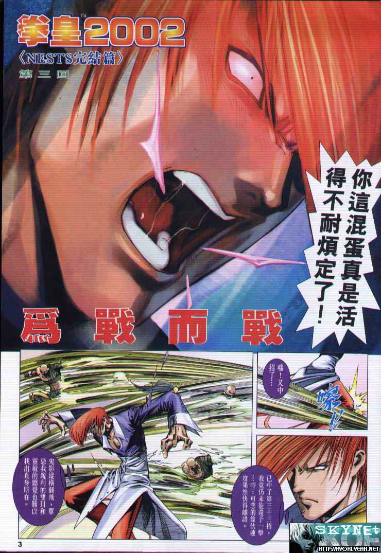 《拳皇2002》漫画 01集