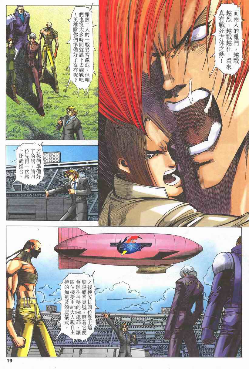 《拳皇2002》漫画 01集