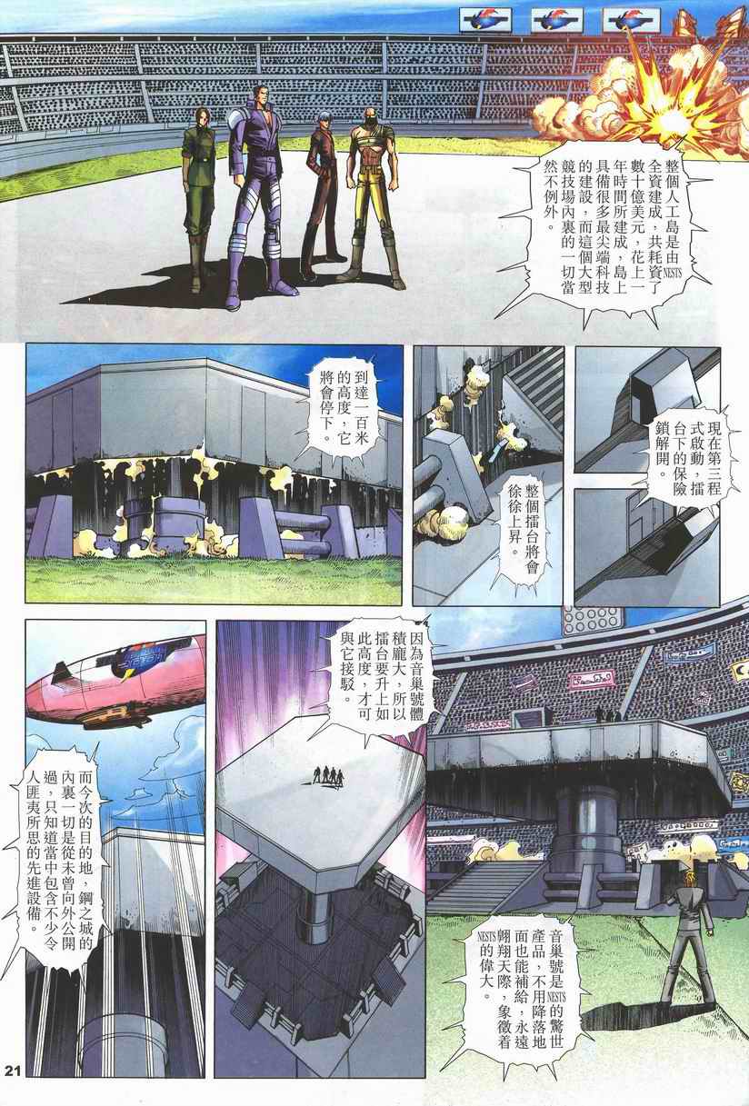 《拳皇2002》漫画 01集