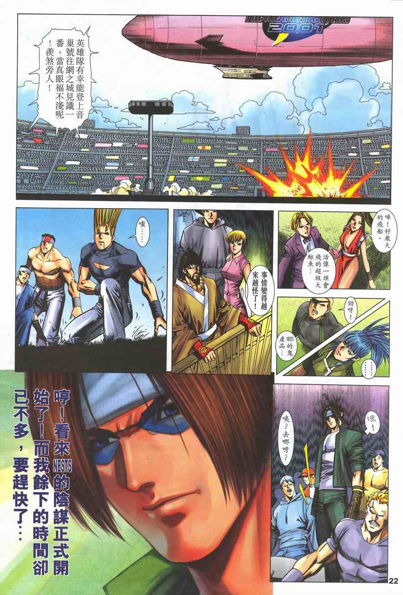 《拳皇2002》漫画 01集