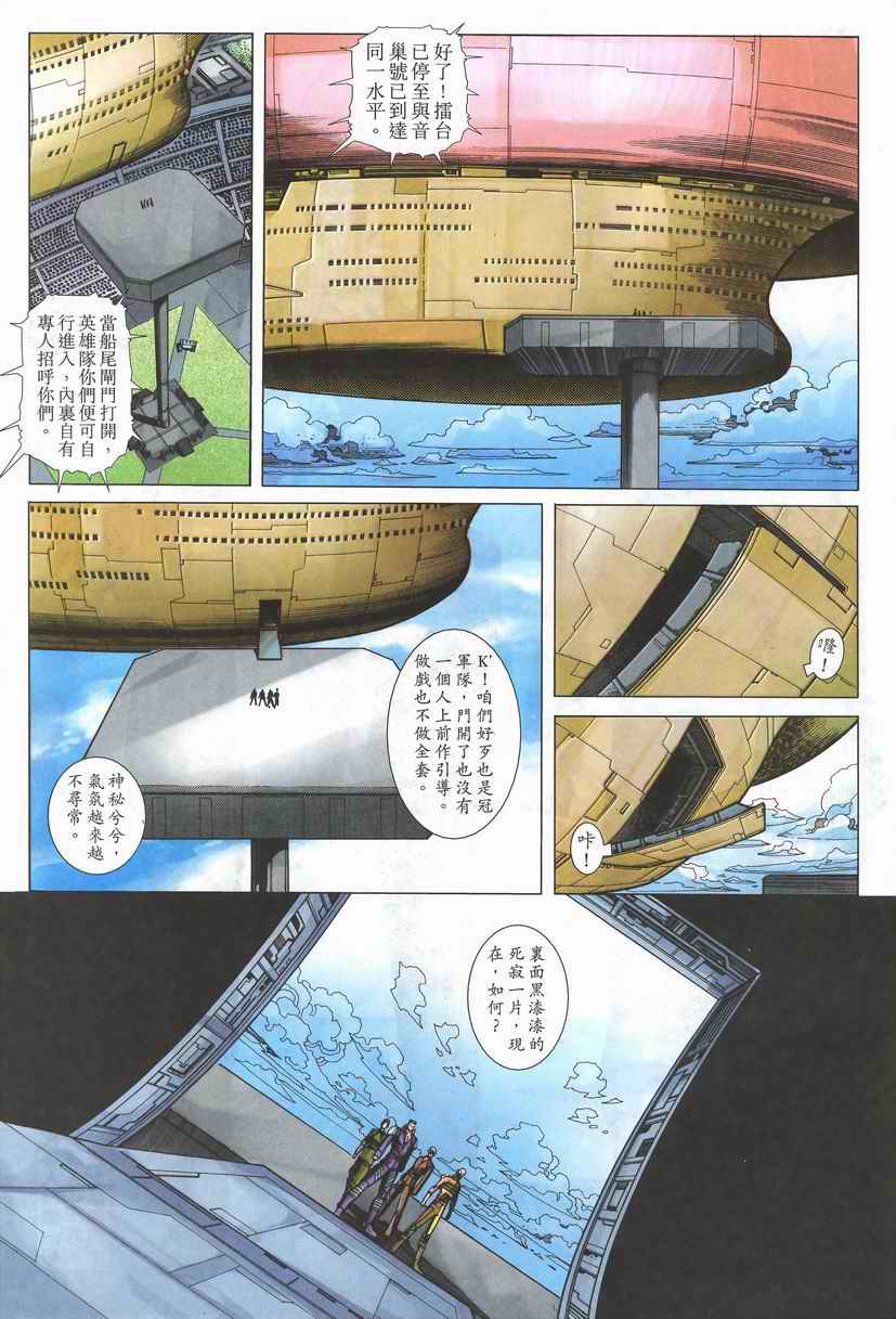 《拳皇2002》漫画 01集