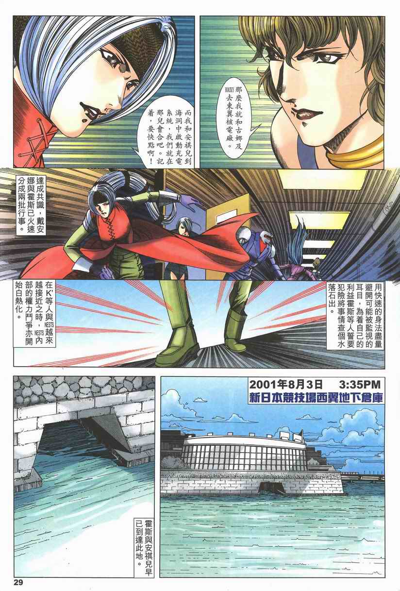 《拳皇2002》漫画 01集