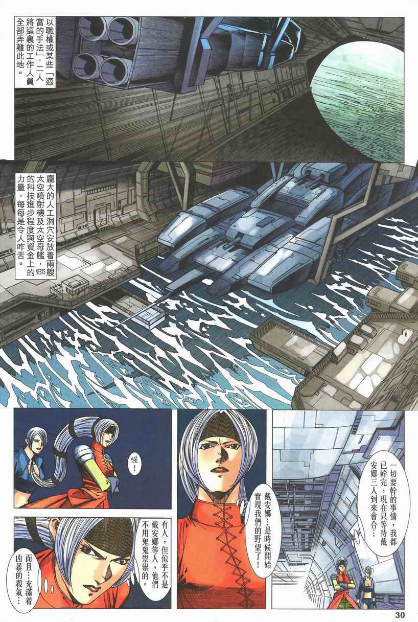 《拳皇2002》漫画 01集