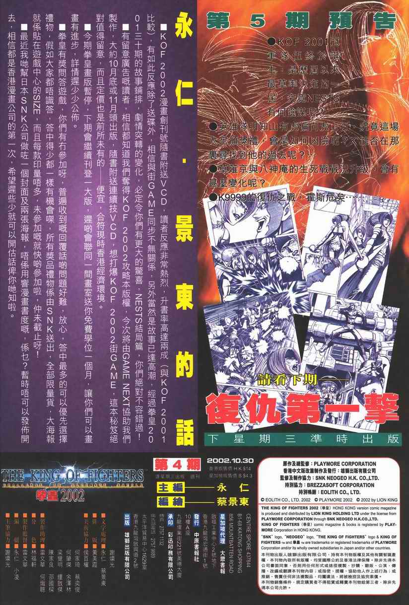 《拳皇2002》漫画 01集