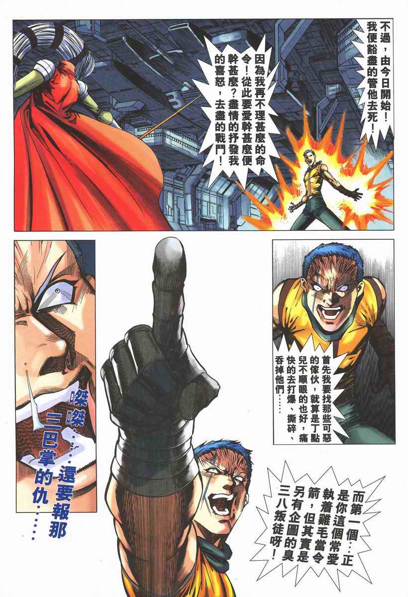 《拳皇2002》漫画 01集