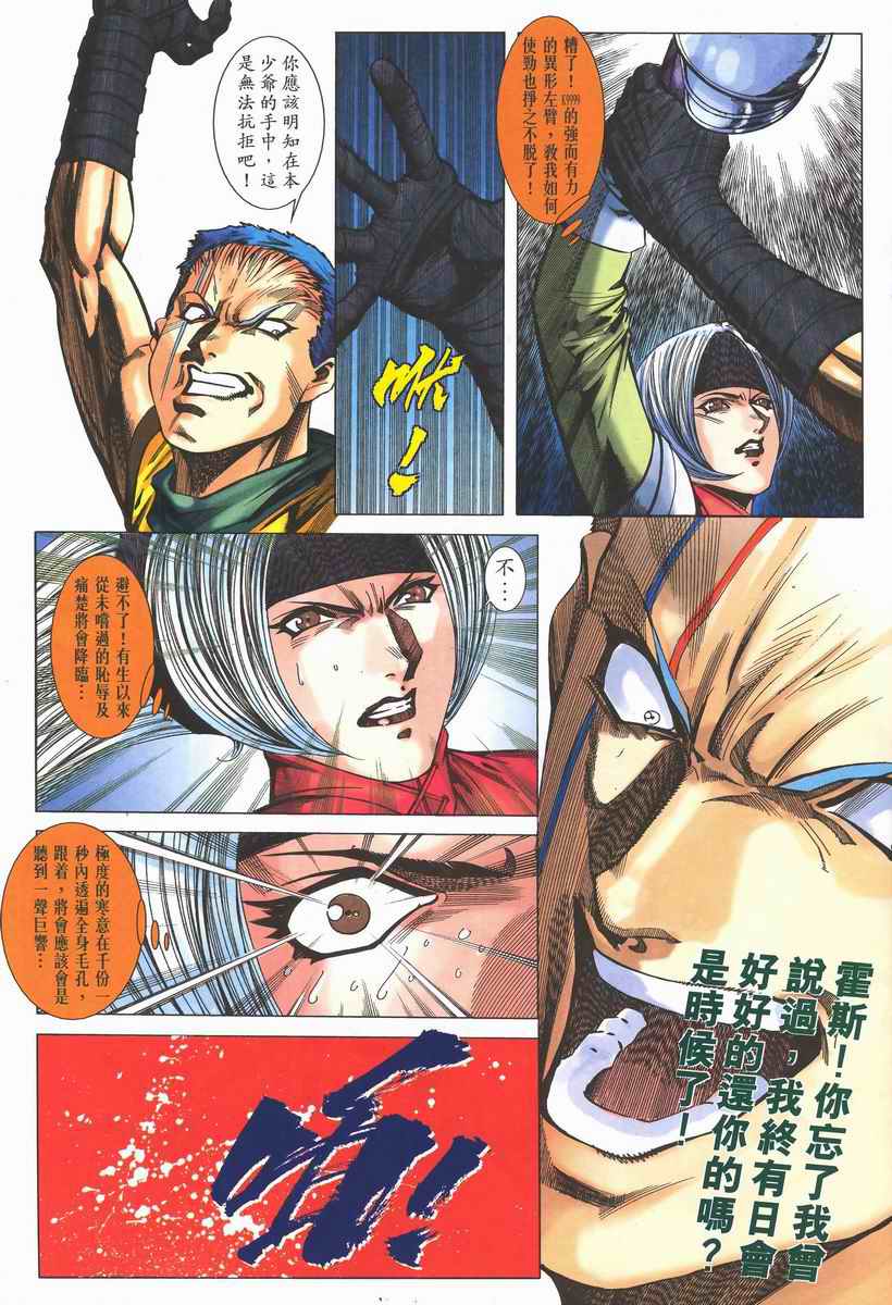 《拳皇2002》漫画 01集