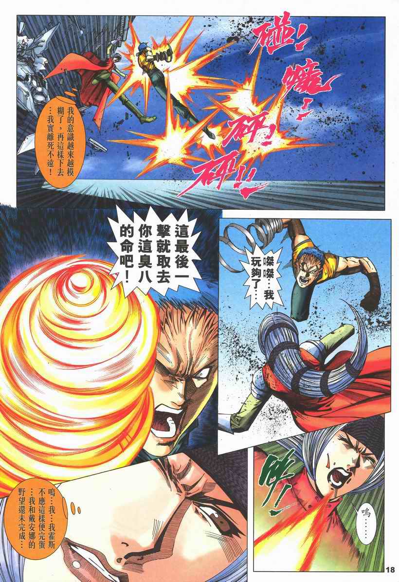 《拳皇2002》漫画 01集