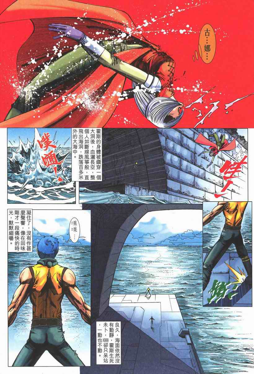 《拳皇2002》漫画 01集