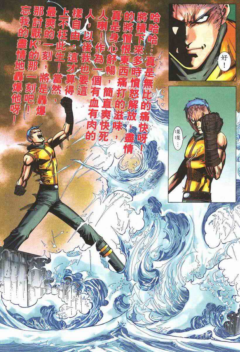 《拳皇2002》漫画 01集