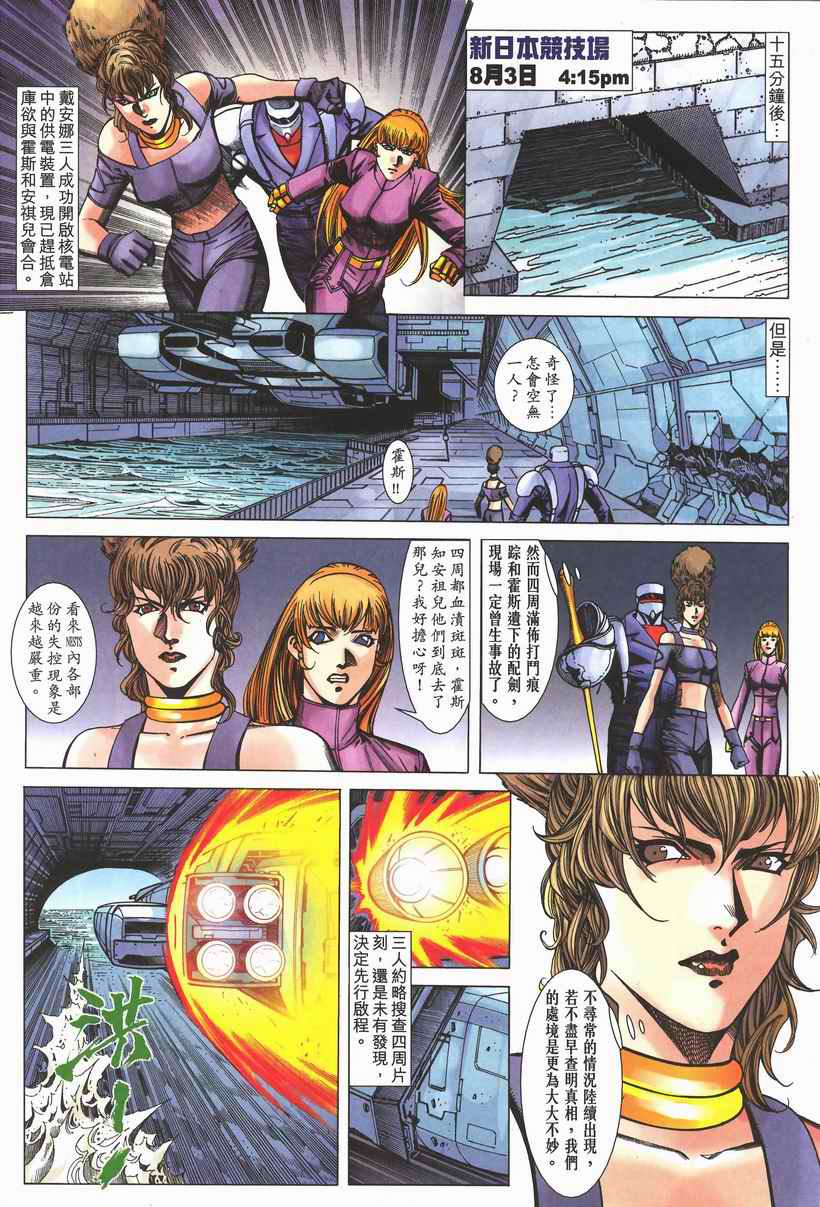 《拳皇2002》漫画 01集