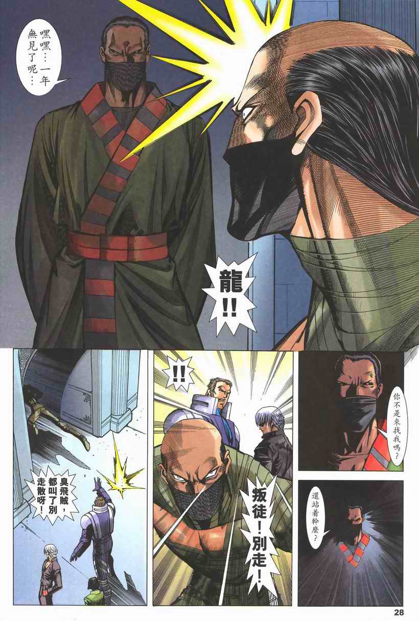 《拳皇2002》漫画 01集