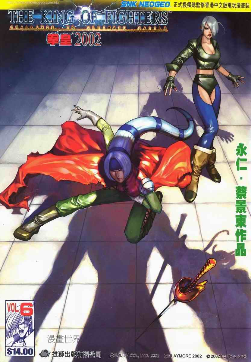 《拳皇2002》漫画 01集