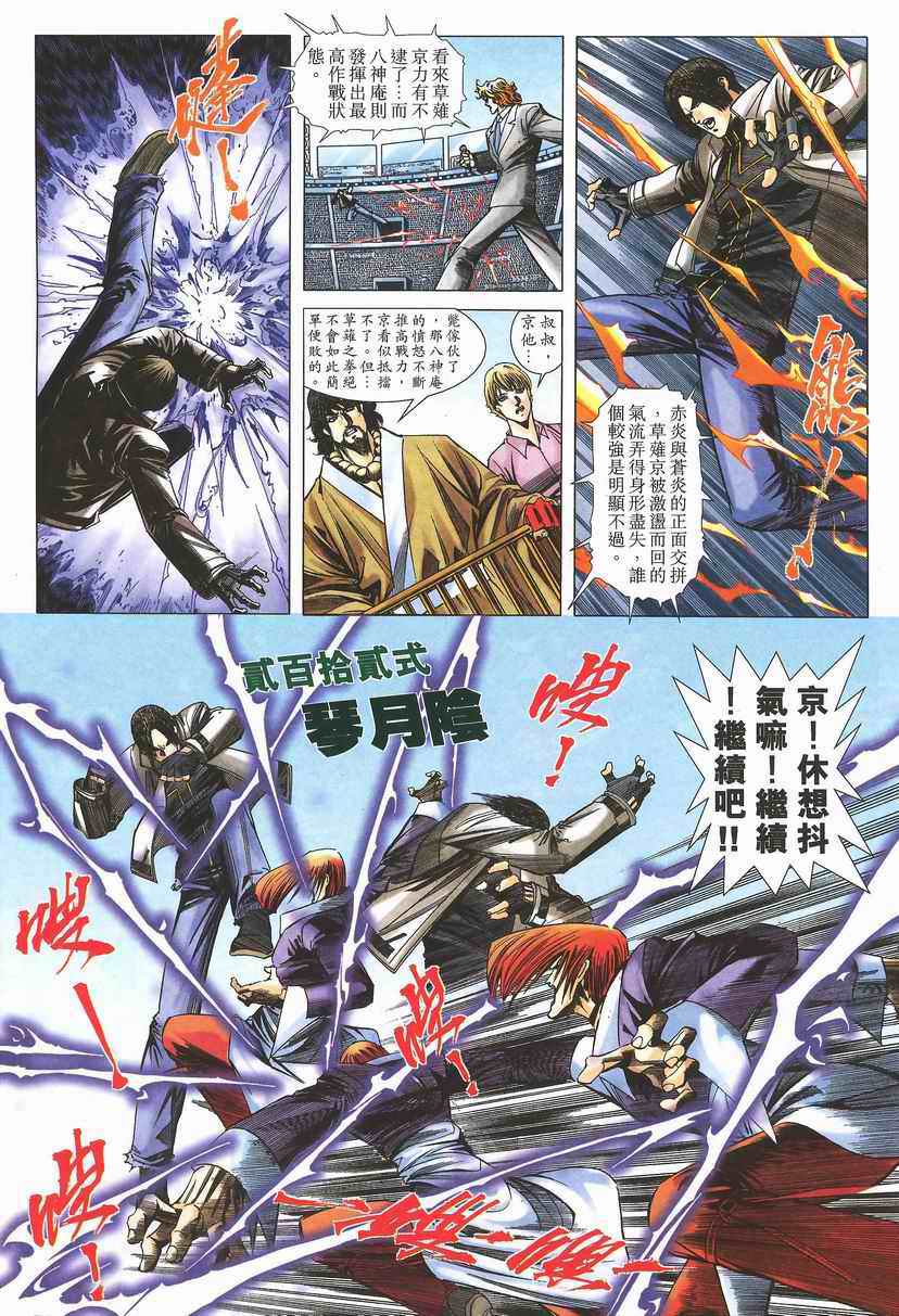 《拳皇2002》漫画 01集