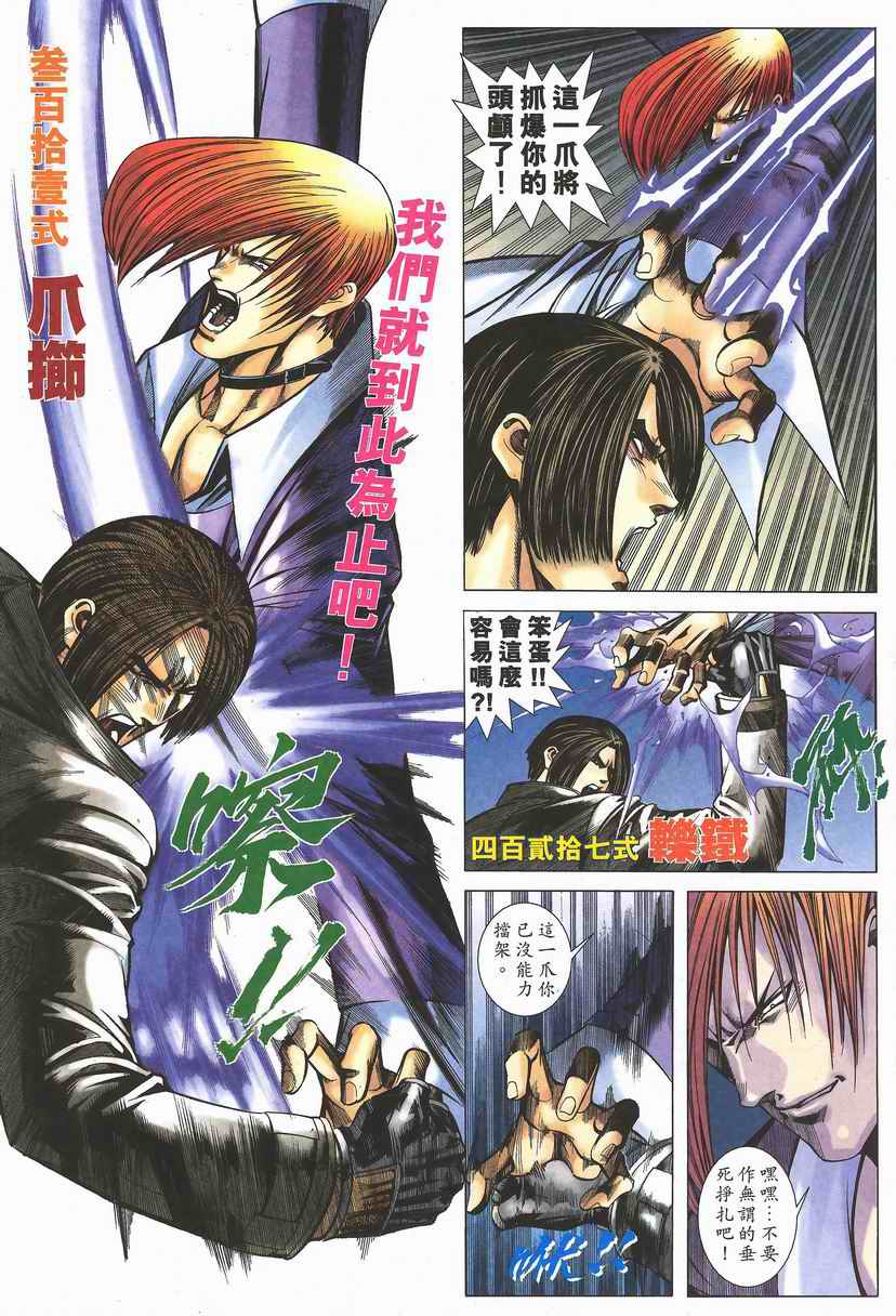 《拳皇2002》漫画 01集