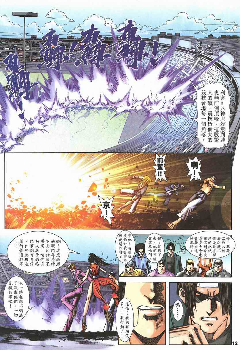 《拳皇2002》漫画 01集