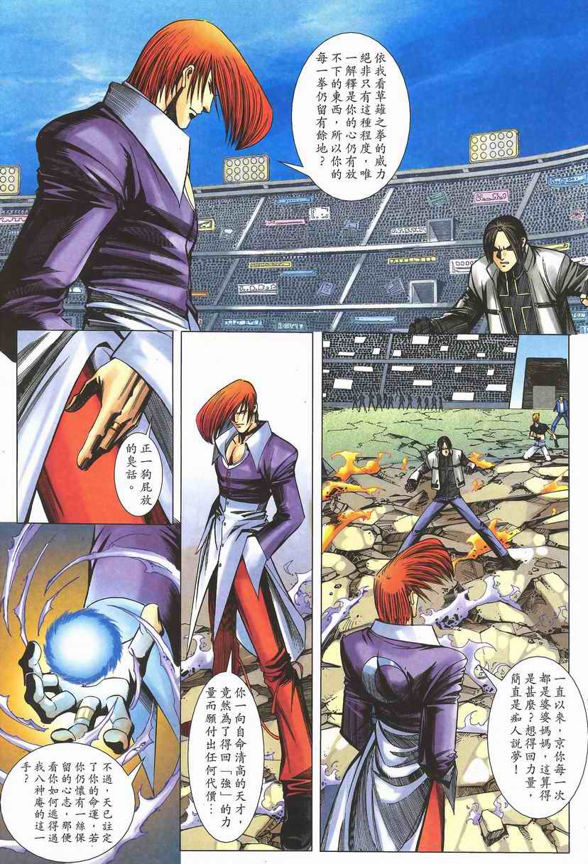 《拳皇2002》漫画 01集