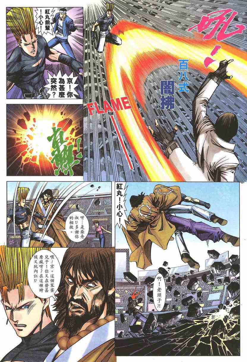 《拳皇2002》漫画 01集