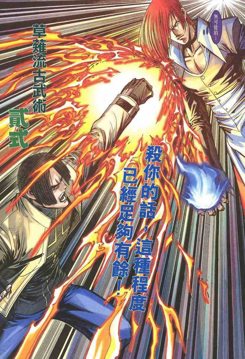 《拳皇2002》漫画 01集