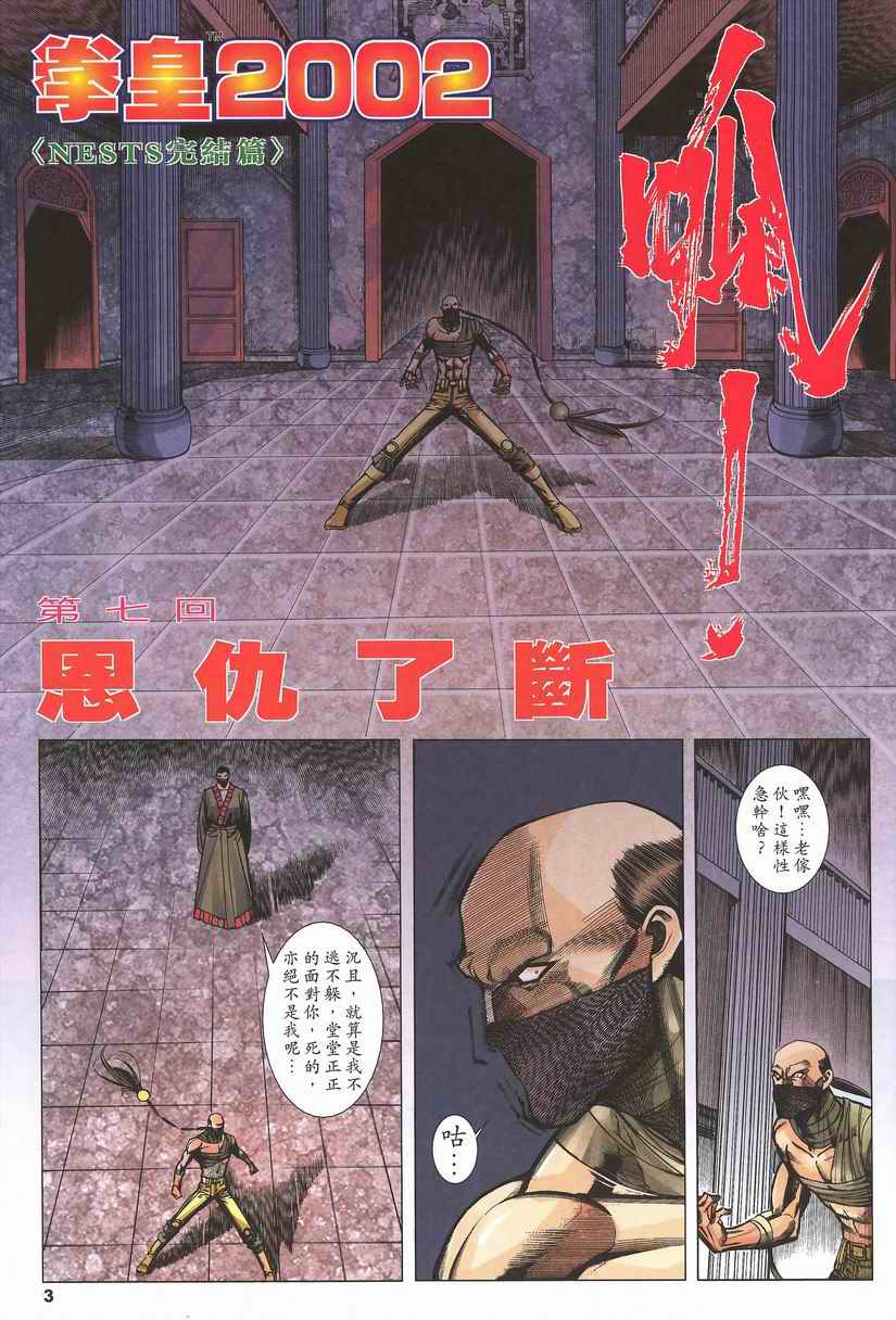 《拳皇2002》漫画 01集