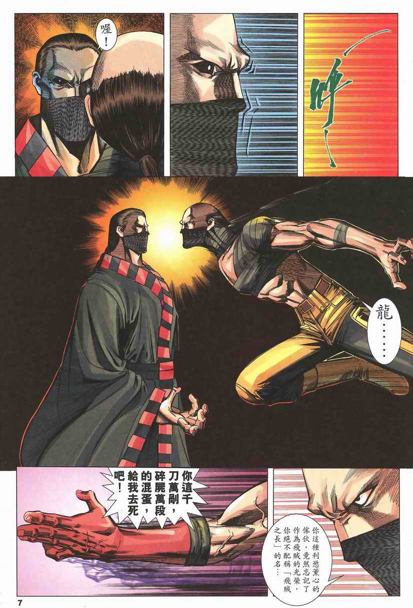 《拳皇2002》漫画 01集