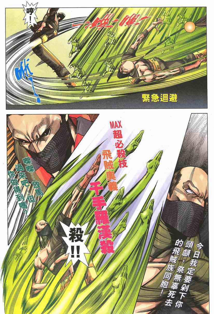 《拳皇2002》漫画 01集