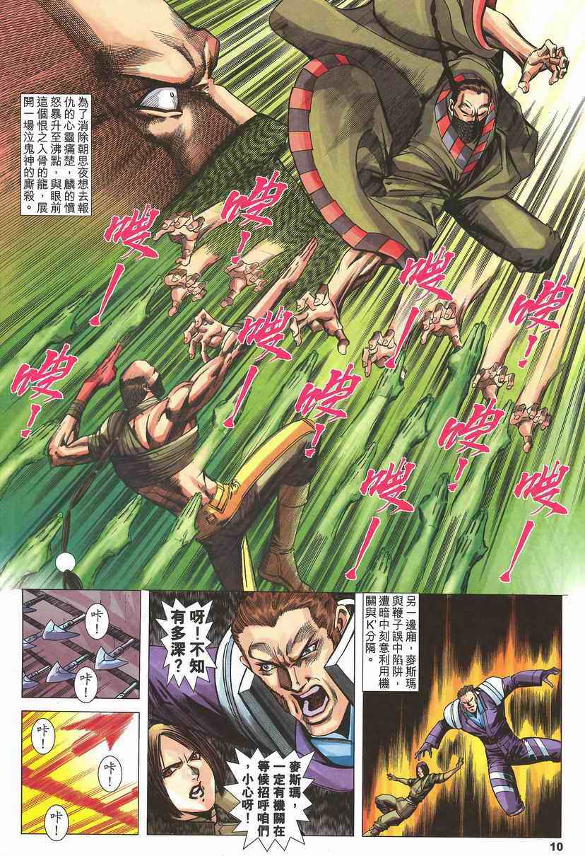 《拳皇2002》漫画 01集