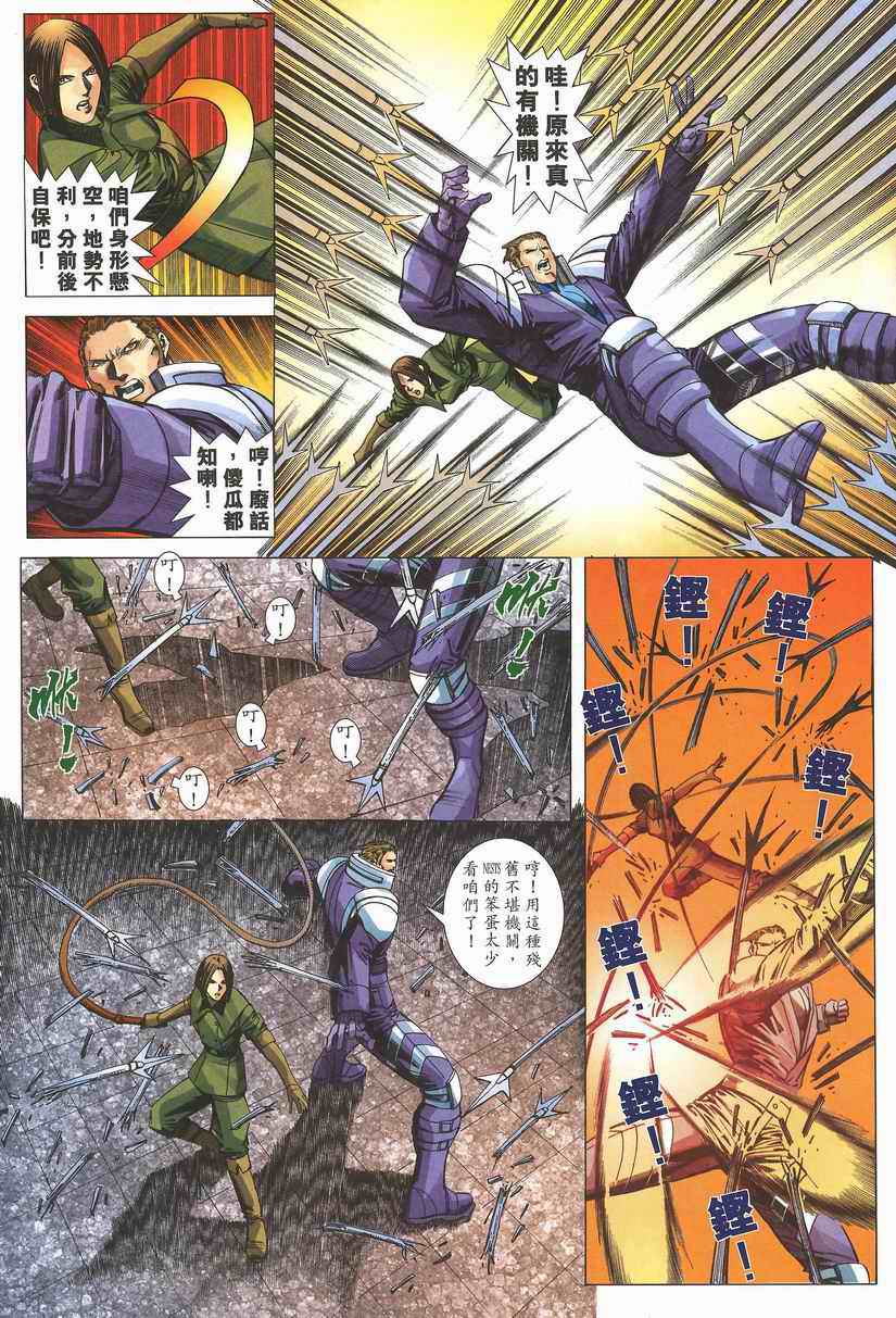 《拳皇2002》漫画 01集